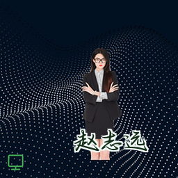 赵志远