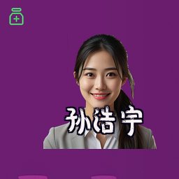 孙浩宇